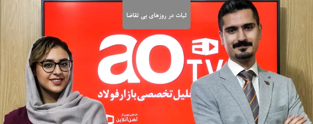 تحلیل هفتگی بازار فولاد - ۱۲ تا ۱۷ مرداد