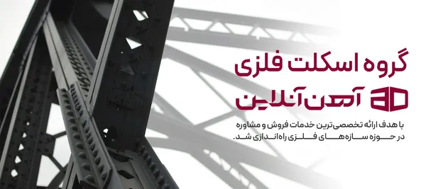 سازه فلزی