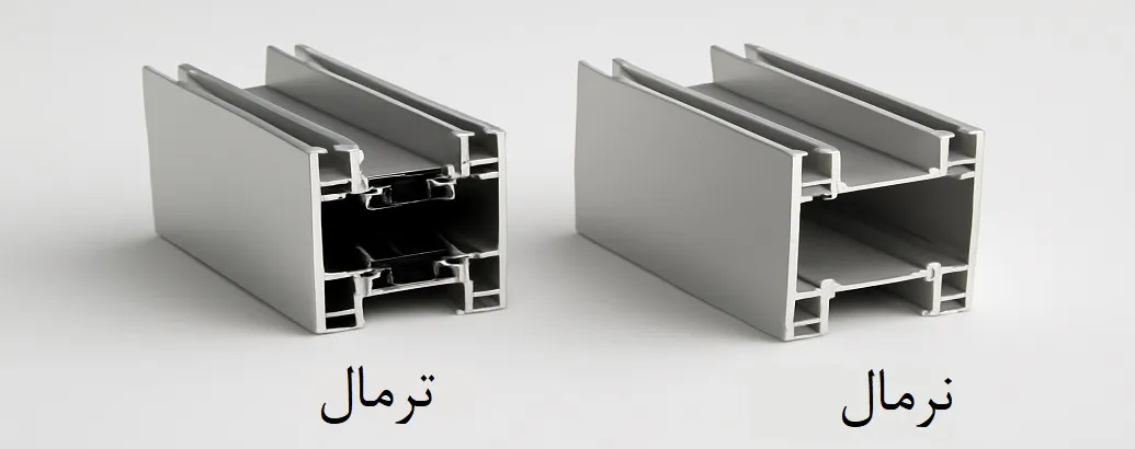  تفاوت آلومینیوم ترمال و نرمال 