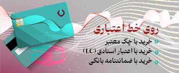 فروش اعتباری