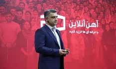 مدیر عامل آهن آنلاین چابکی را رمز پیشرفت در بازار فولاد میداند.